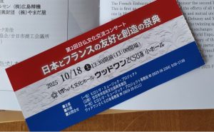 日仏文化交流コンサートで日本とフランスの友情を感じる瞬間