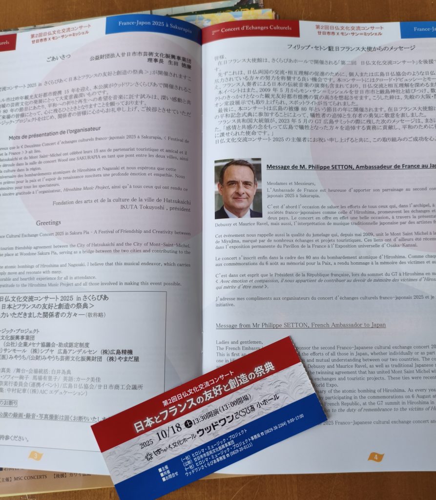 日仏文化交流コンサートで日本とフランスの友情を感じる瞬間